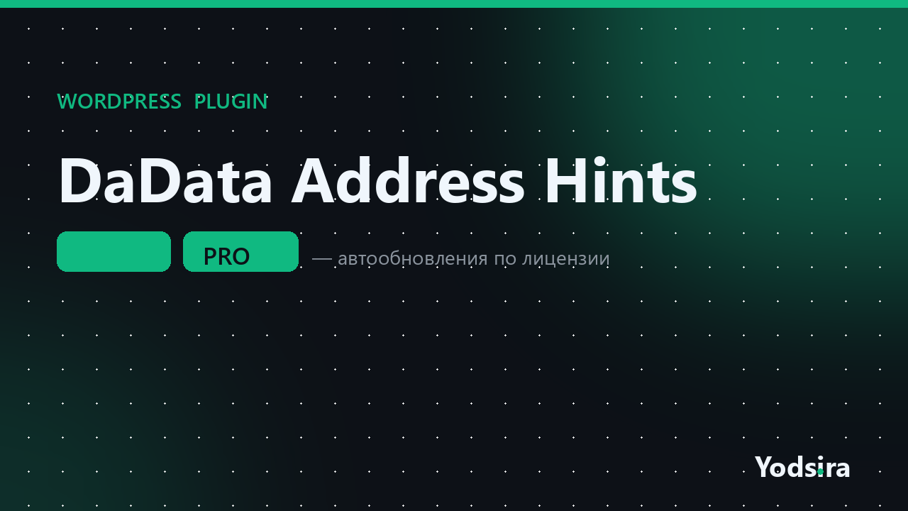 DaData Address Hints