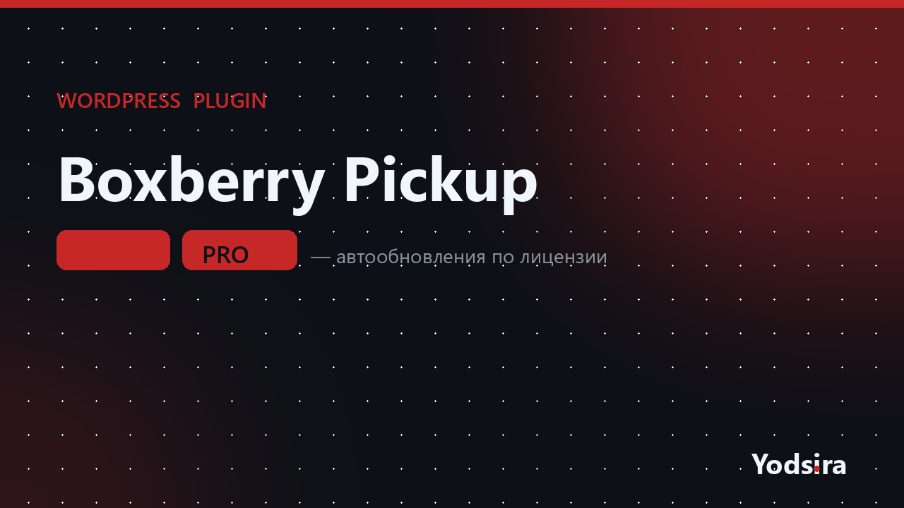 Boxberry Pickup for WooCommerce