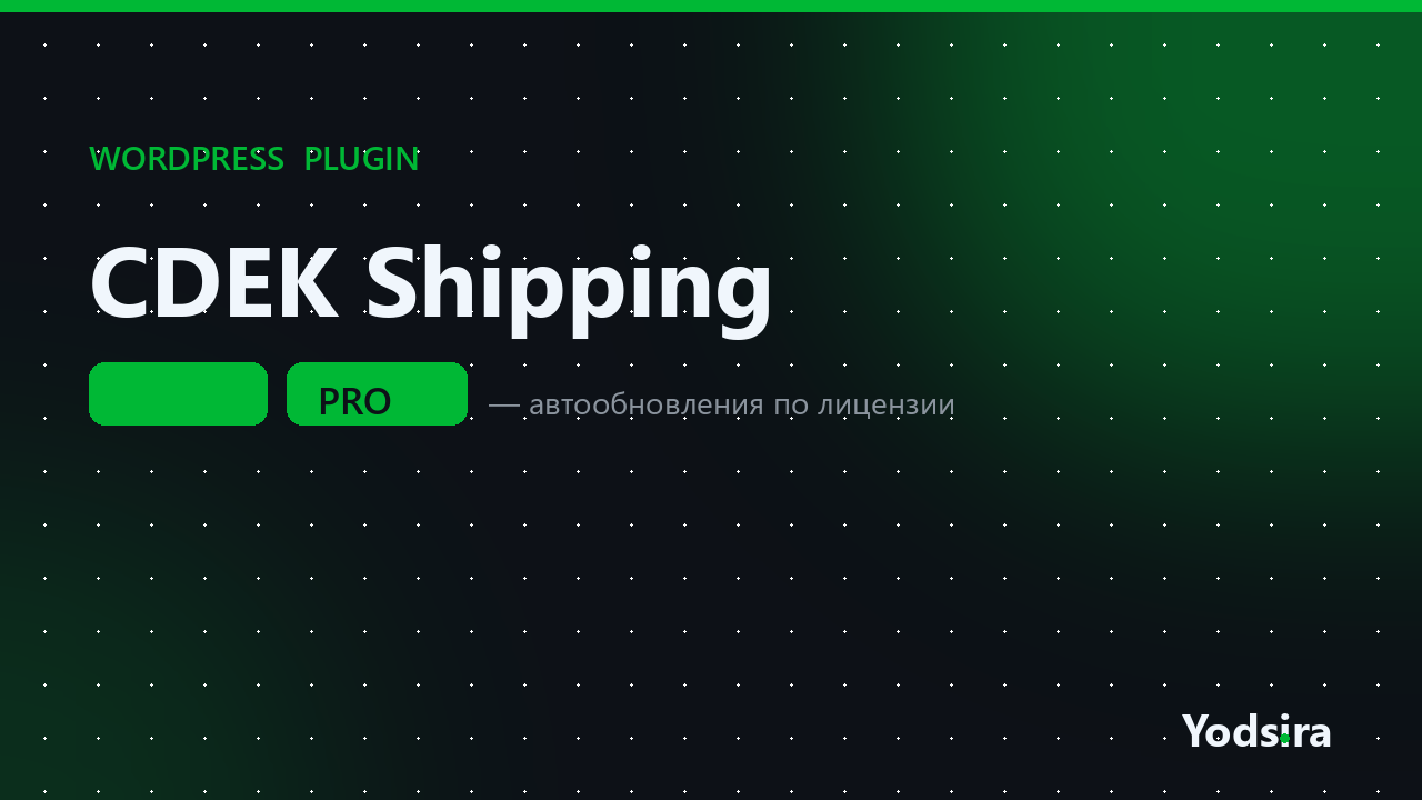 CDEK Shipping for WooCommerce