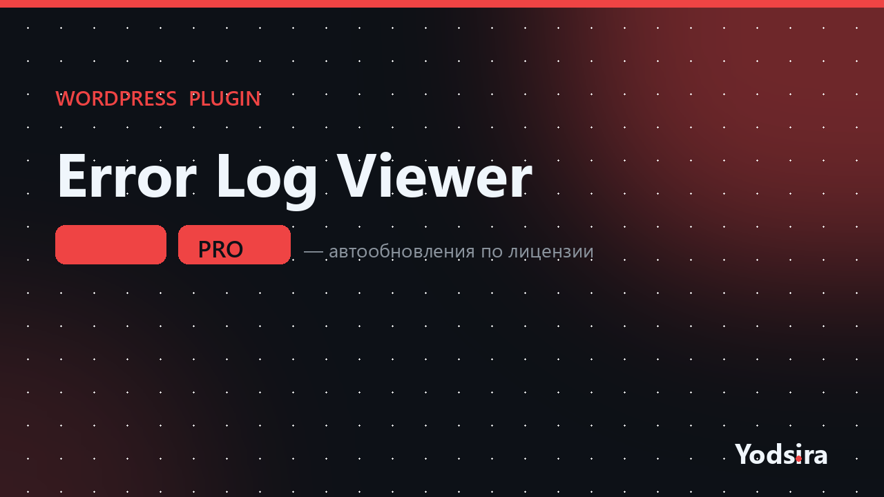 Error Log Viewer