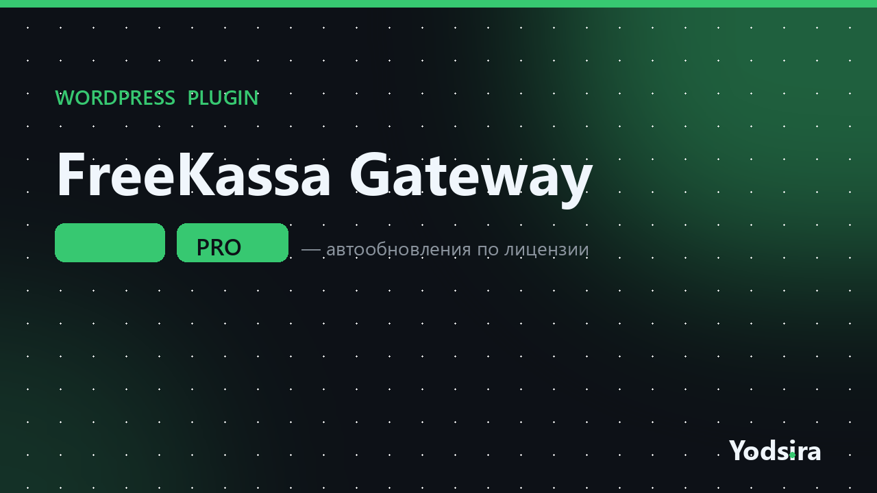 FreeKassa Gateway