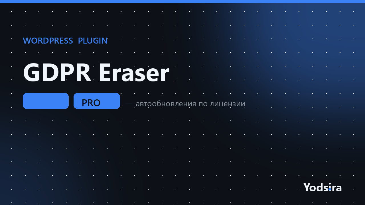 GDPR Eraser for WooCommerce