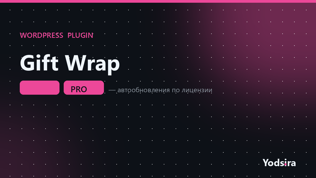 Gift Wrap