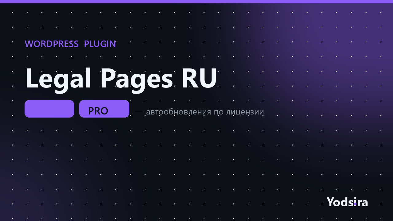 Legal Pages RU