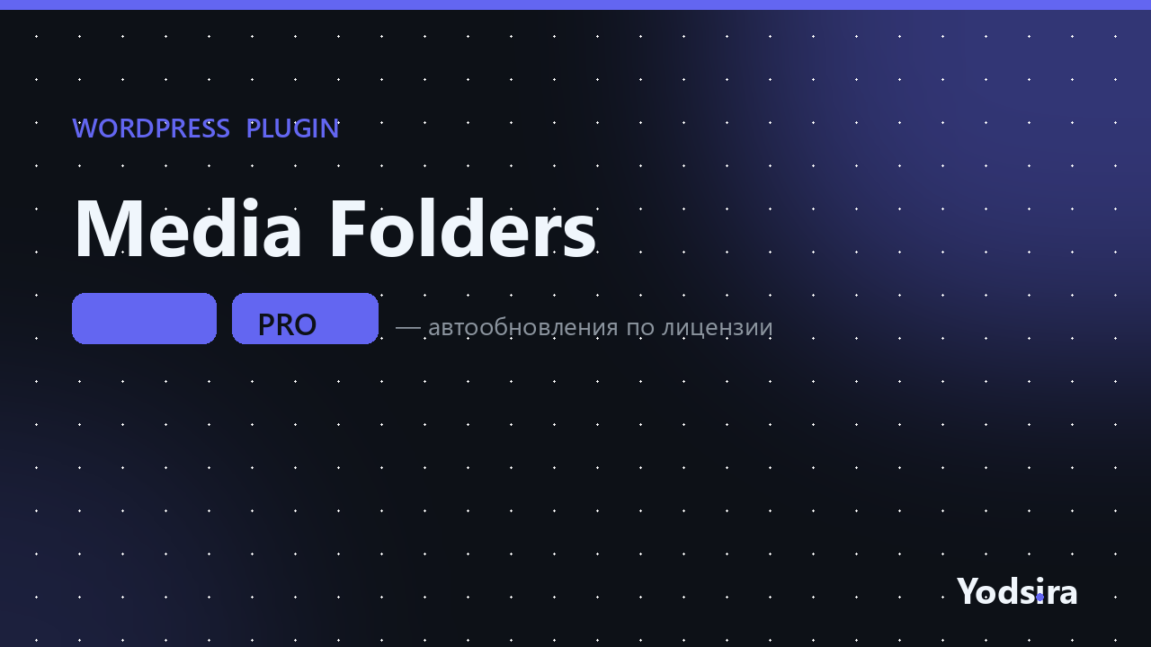 Media Folders for WordPress