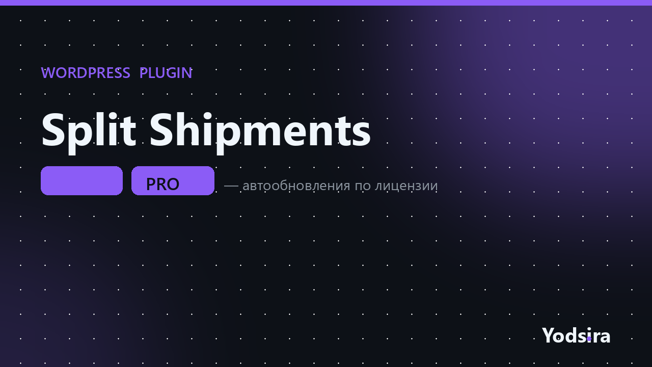 Order Split Shipments