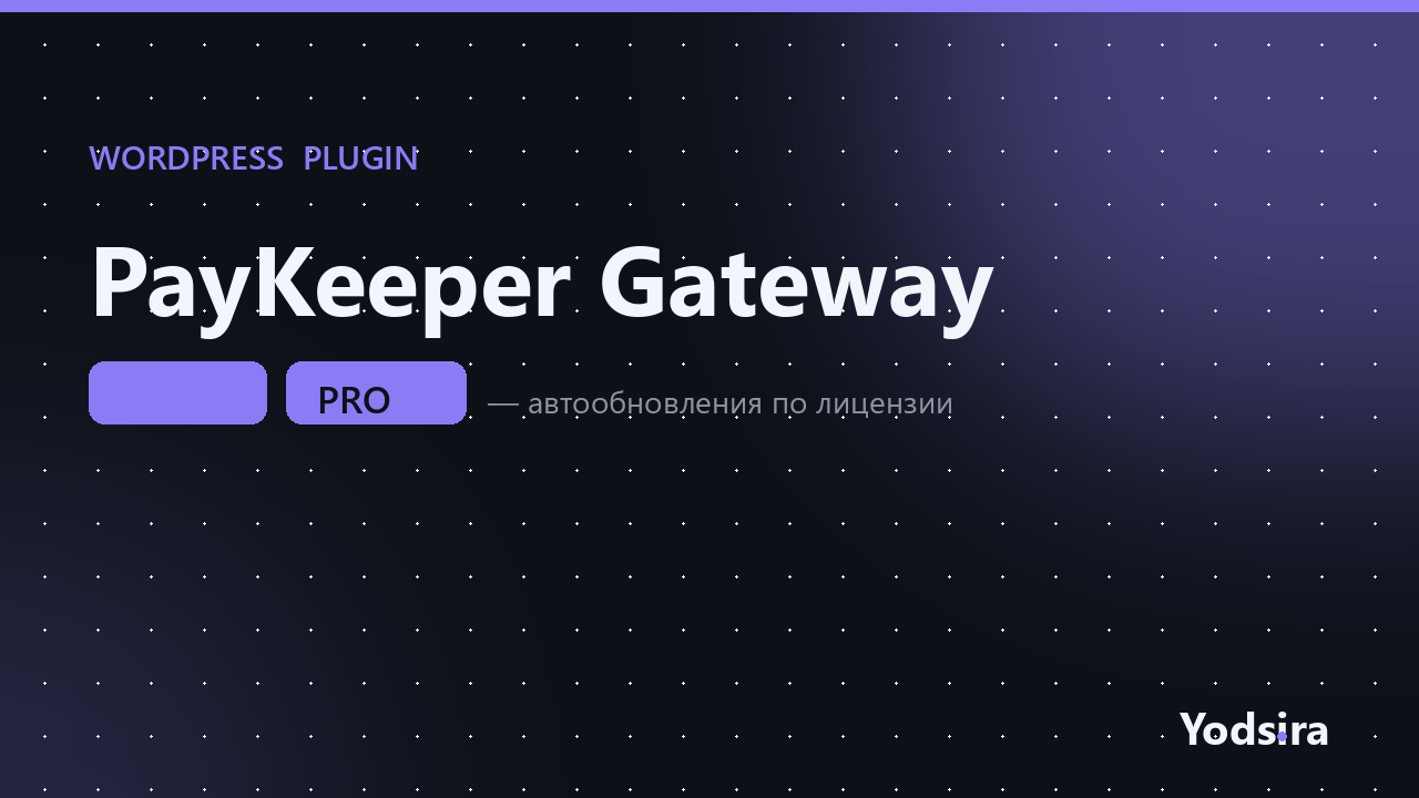 PayKeeper Gateway
