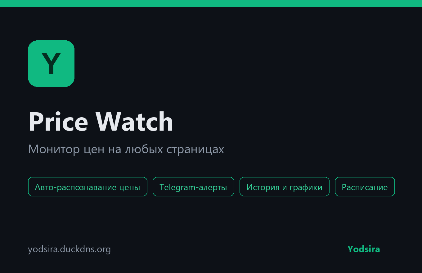 Price Watch