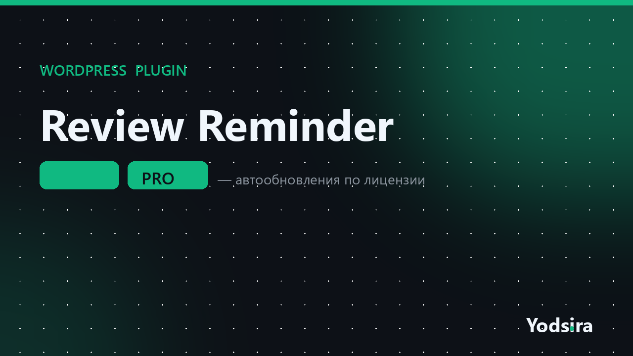 Review Reminder for WooCommerce