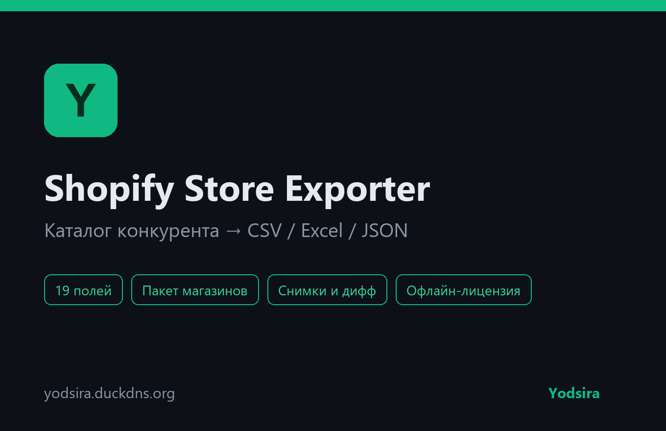 Shopify Store Exporter
