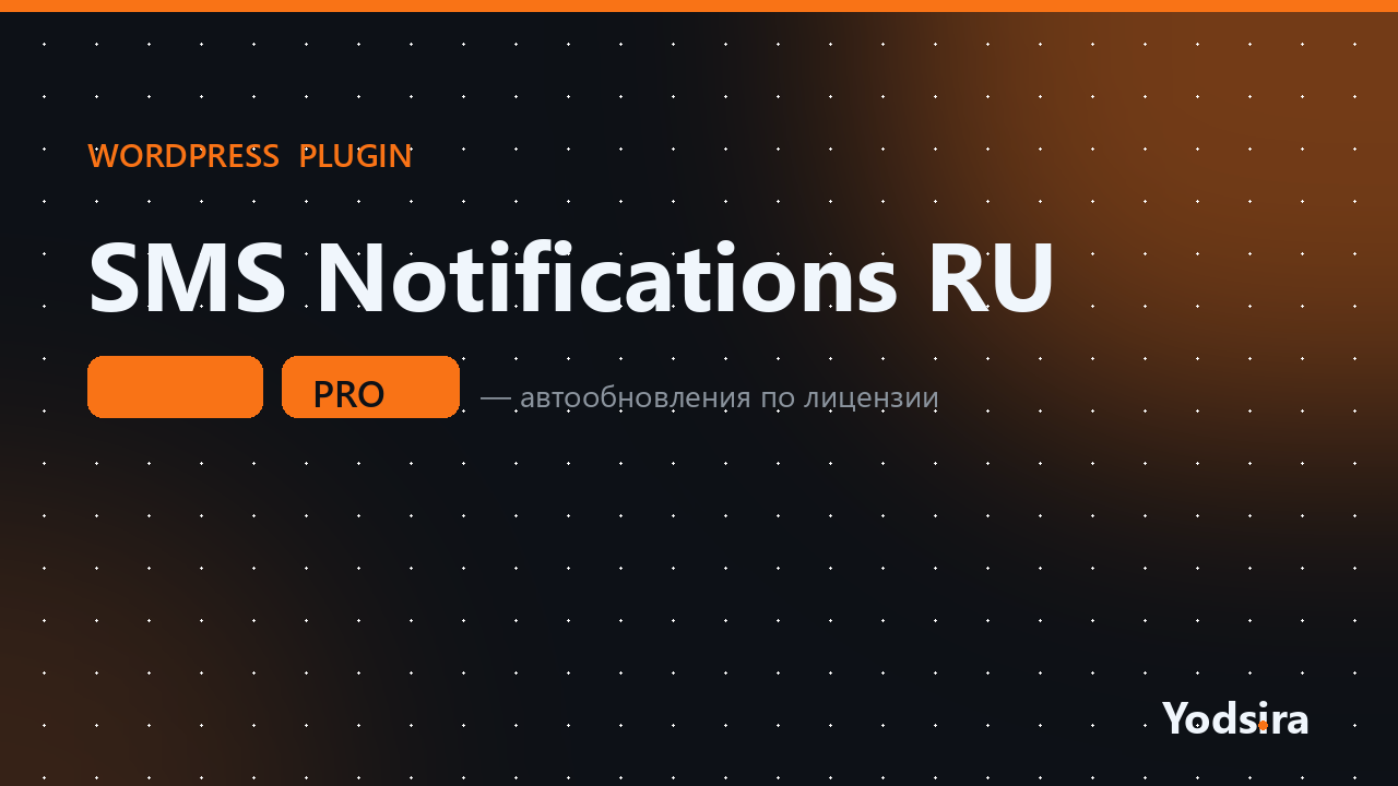 SMS Notifications (RU)