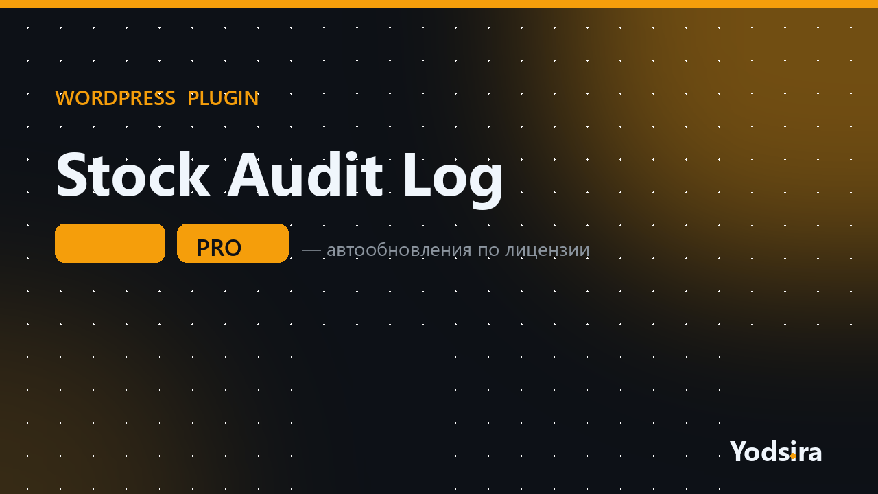 Stock Audit Log for WooCommerce