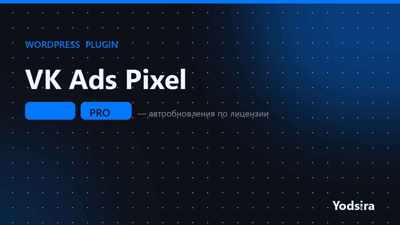 VK Ads Conversions Pixel
