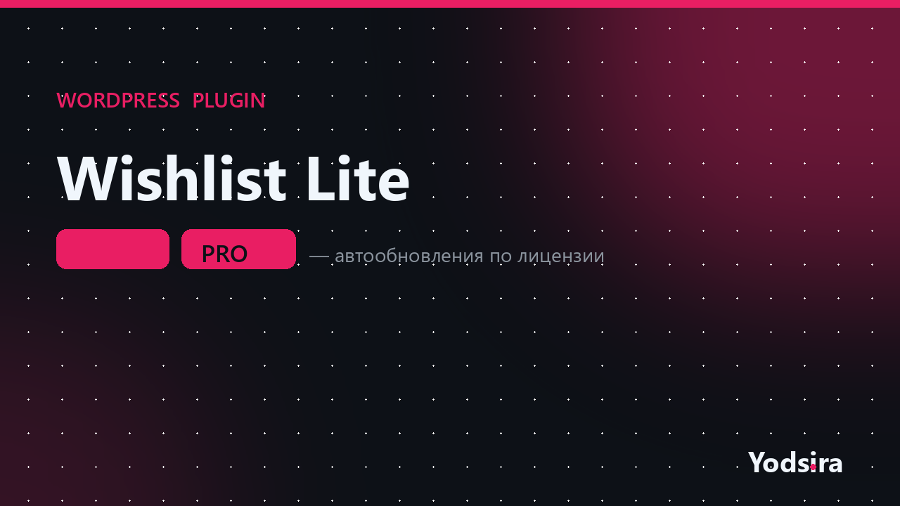 Wishlist Lite for WooCommerce