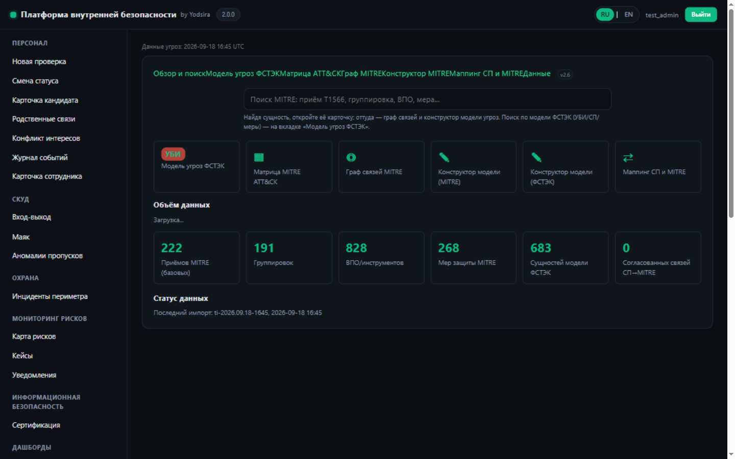Threat knowledge base (FSTEC + MITRE)